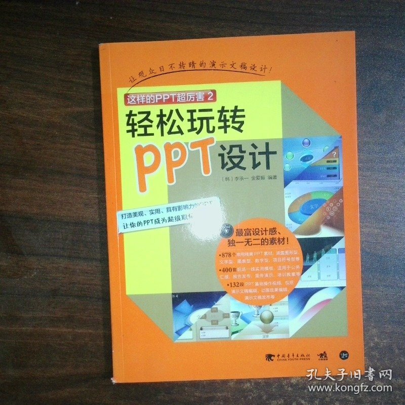 这样的PPT超厉害2轻松玩转PPT设计