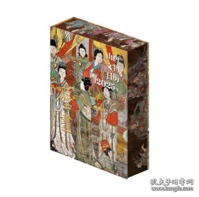 山西文物日历2025年壁画（特装版）