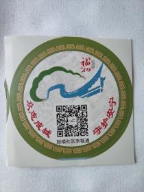 16枚合售 2022年 福建福州鼓楼区贴纸 防疫纪念 福州贴纸 鼓楼贴纸