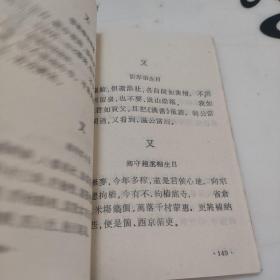 后村长短句(词林集珍)