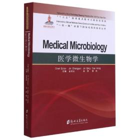 医学微生物学=MedicalMicrobiology（英文）