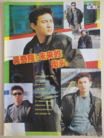 吴奇隆陈德容陈小春陈志朋关礼杰16开正反面彩页1张
