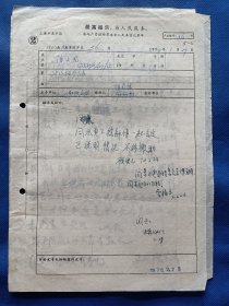 七十年代前后 上海市南区 房地产管理所人民来信经办单 来文者：陈文虎。尺寸26*18厘米，4页