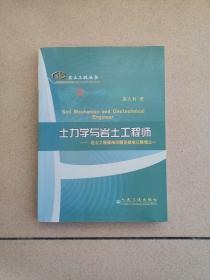 土力学与岩土工程师：岩土工程疑难问题答疑笔记整理之一