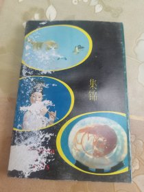 1987年重庆外文出版社“工艺品集锦”明信片一套，受潮有水渍，具体如图自鉴，实价包邮