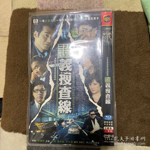 证义搜查缐 2DVD-9 国粤双语