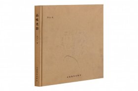 畫冊——品味光影(李玉山)