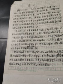 著名文艺理论家、华师大中文系主任、上海作协主席徐中玉自我简介一份一页