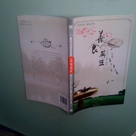 善食養(yǎng)生