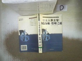 企业人事主管角色分析与管理之道