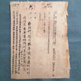 （1952年）山西省人民政府长治专署：《紧急指示——为加强粮库领导并迅速检查粮食保管由》