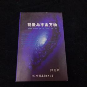 能量与宇宙万物