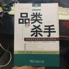 品类杀手