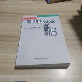 構(gòu)建企業(yè)營(yíng)銷文化新體系