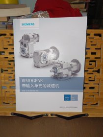 SIMOGEAR 带输入单元的减速机