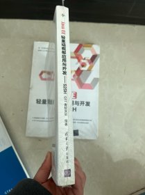 Java EE轻量级框架应用与开发：S2SH