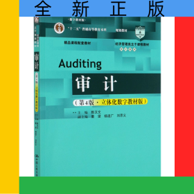审计