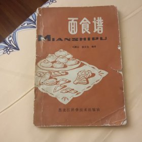 面食谱