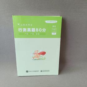 行测真题80分 广东、广州、深圳（解析）