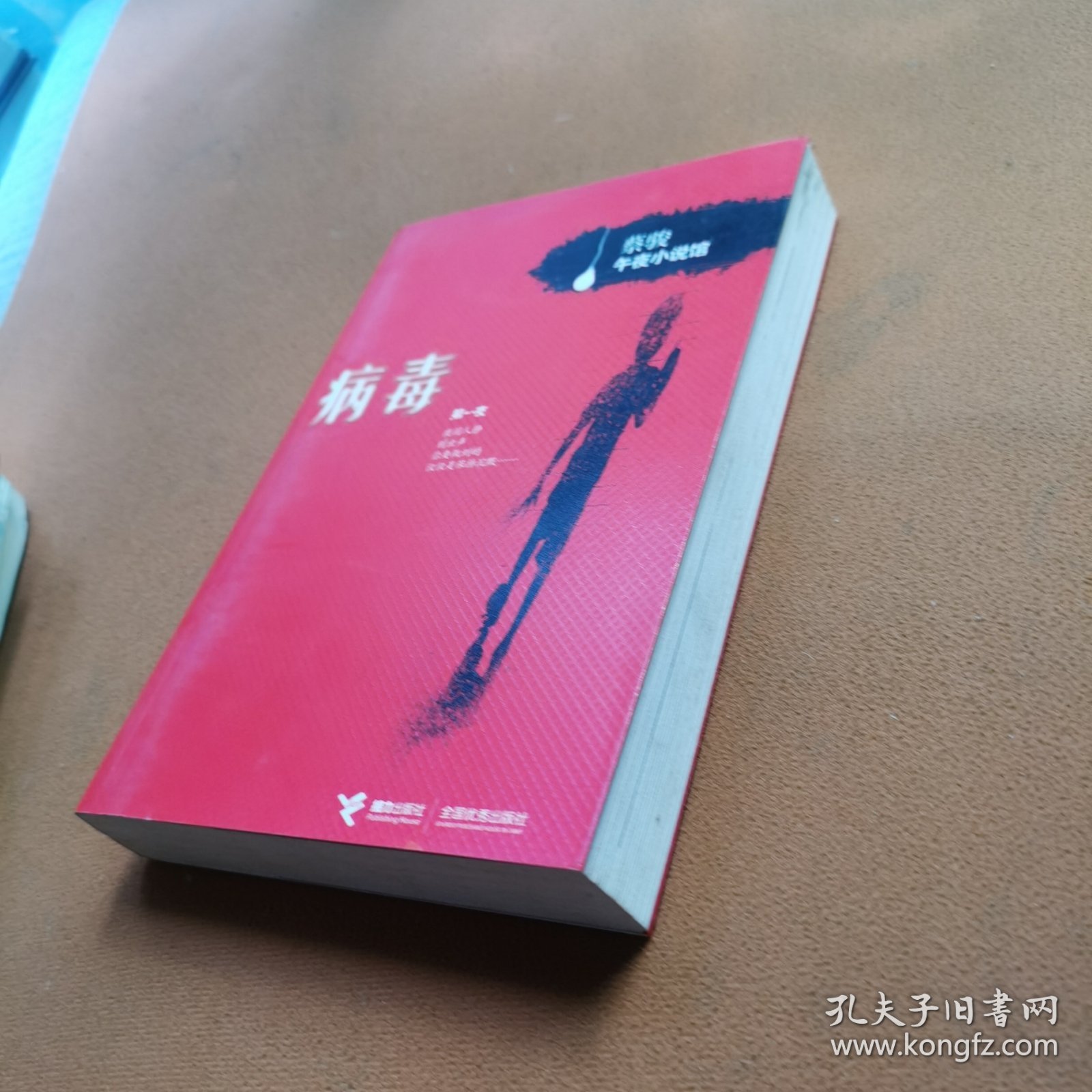 病毒：《病毒》+《夜半笛声》