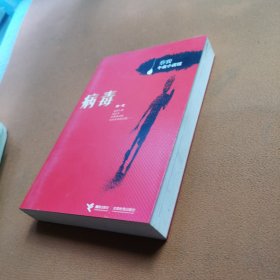 病毒：《病毒》+《夜半笛声》
