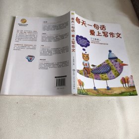 每天一句话 爱上写作文