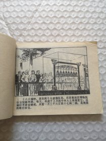 连环画，金钟历险记（环球旅游2）