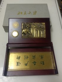 勤奋严谨-求实创新；北京大学纯铜纪念章