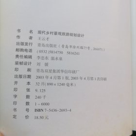 现代乡村景观旅游规划设计