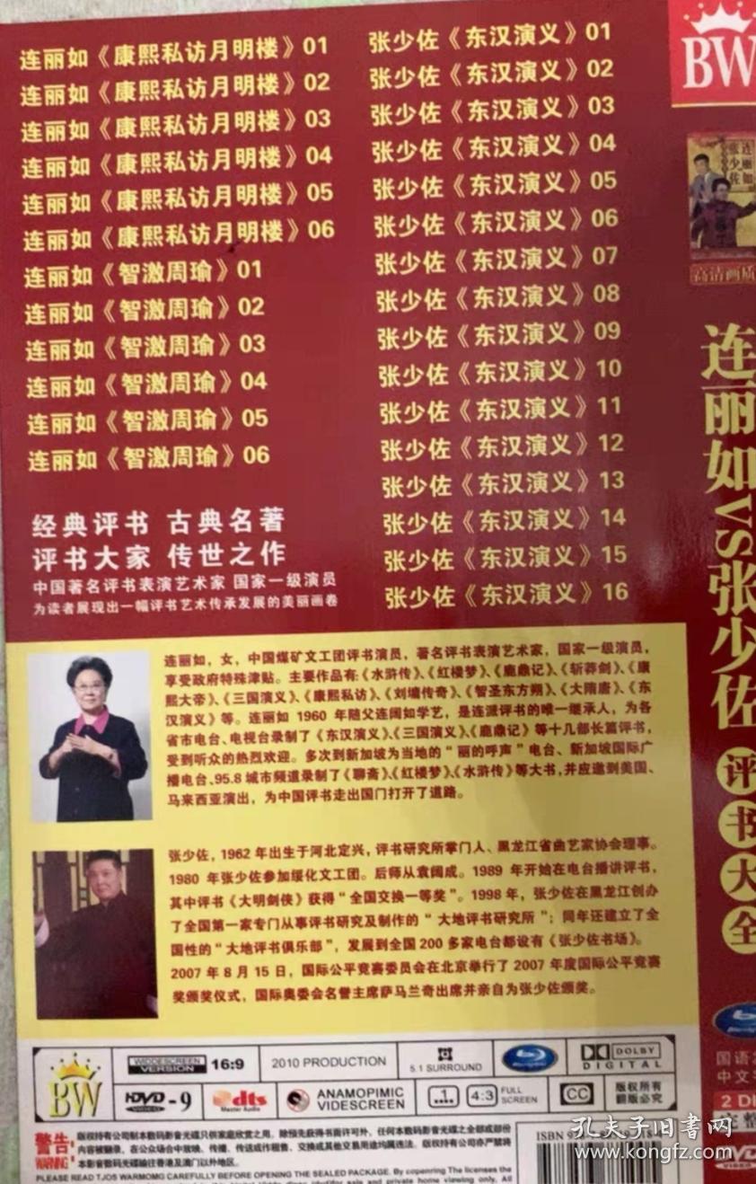 经典评书大全：连丽如VS张少左（两碟装）全新碟片