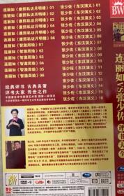 经典评书大全：连丽如VS张少左（两碟装）全新碟片