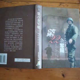 第二十二条军规