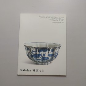 Sotheby’s苏富比 FISHES IN THE IMPERIAL POND AN EXCEPTIONAL XUANDE BOWL HONG KONG 5 APTIL 2017，瓷器