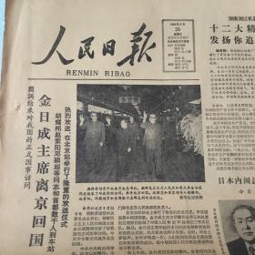 生日老报纸：1982年9月26日人民日报