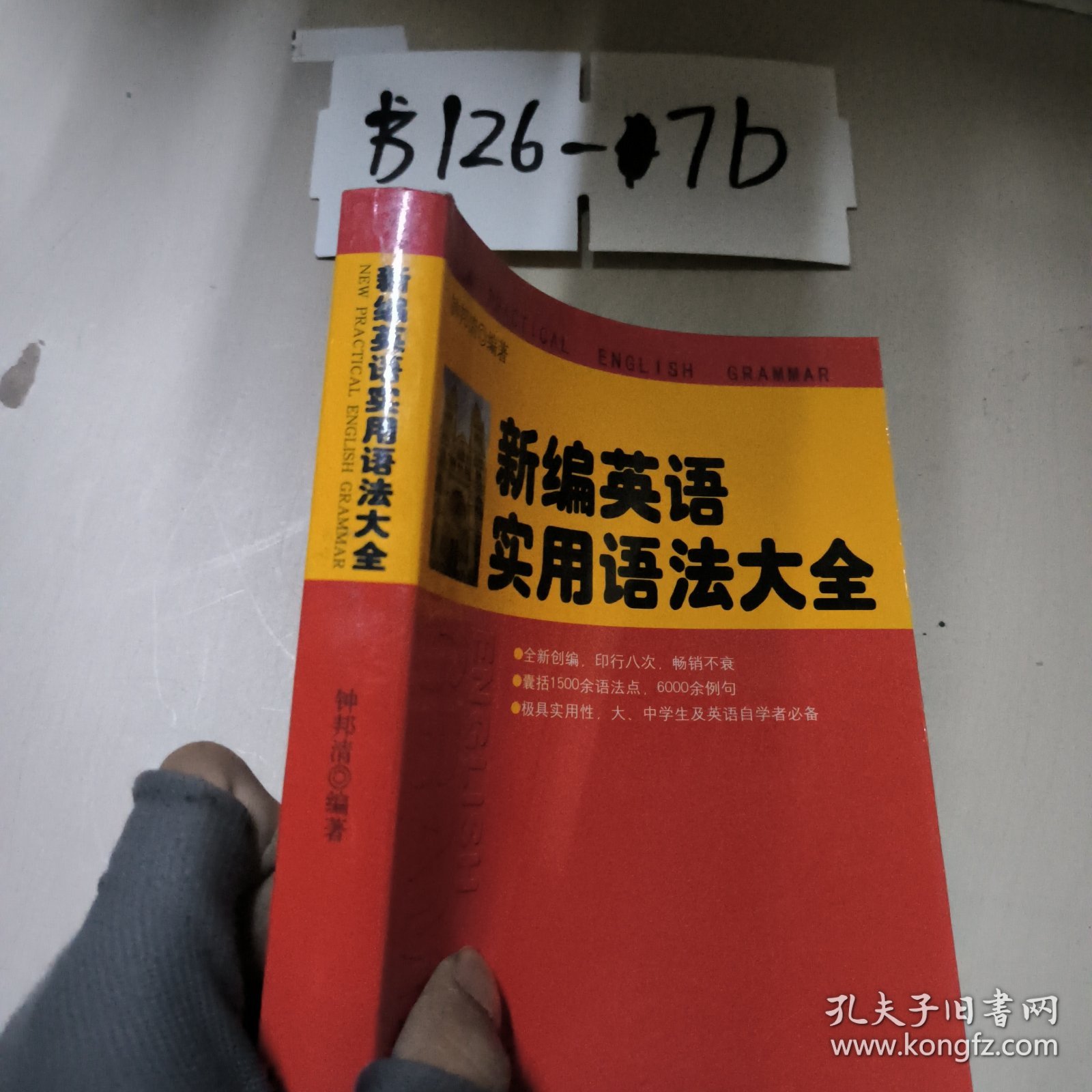 新编英语实用语法大全