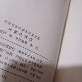 叶紫代表作