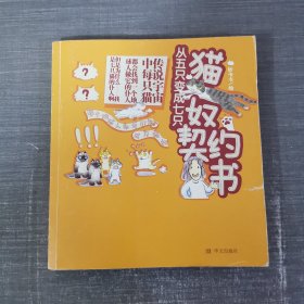 猫奴契约书：从五只变成七只