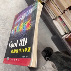 Cool 3D 动画设计自学通