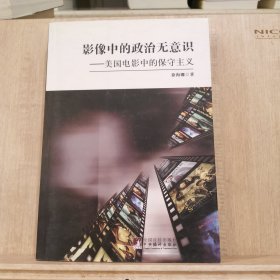 影像中的政治无意识