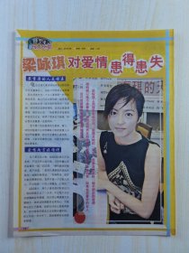 梁咏琪杂志彩页，反面容祖儿