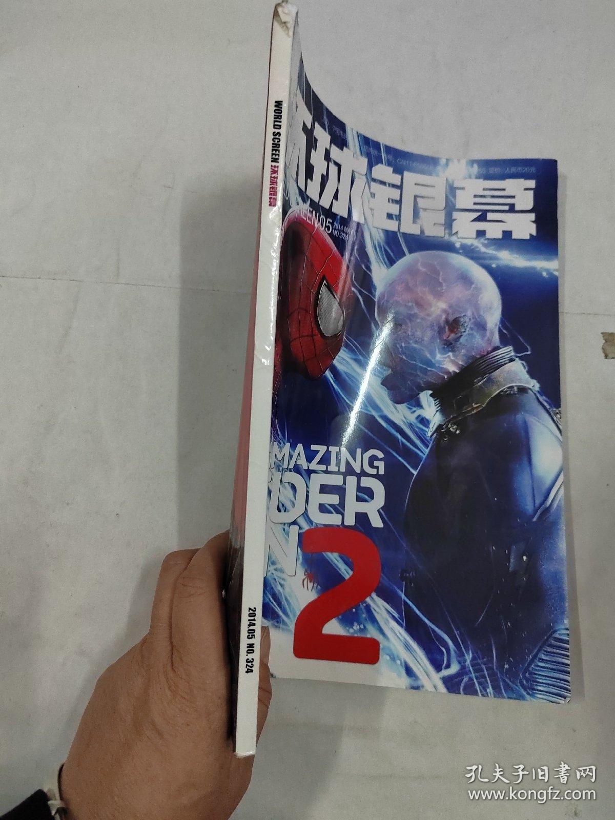 点击查看原图 环球银幕2014年第5期