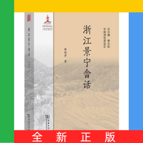 浙江景寧畬話