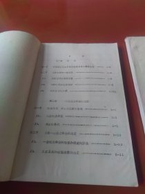 金属切削机床通用机床设计讲义（上、下册）1974油印