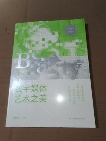 数字媒体艺术之美