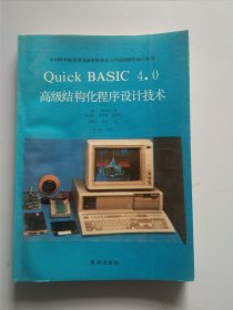 Quickbasac4.0. 高级结构化程序设计技术301