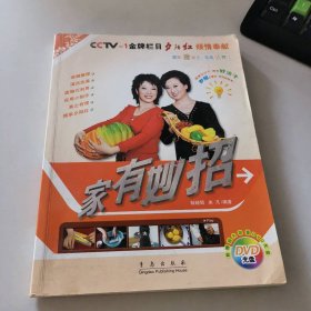 CCTV-1金牌栏目夕阳红倾情奉献——家有妙招
