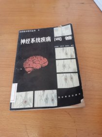 神经系统疾病问答
