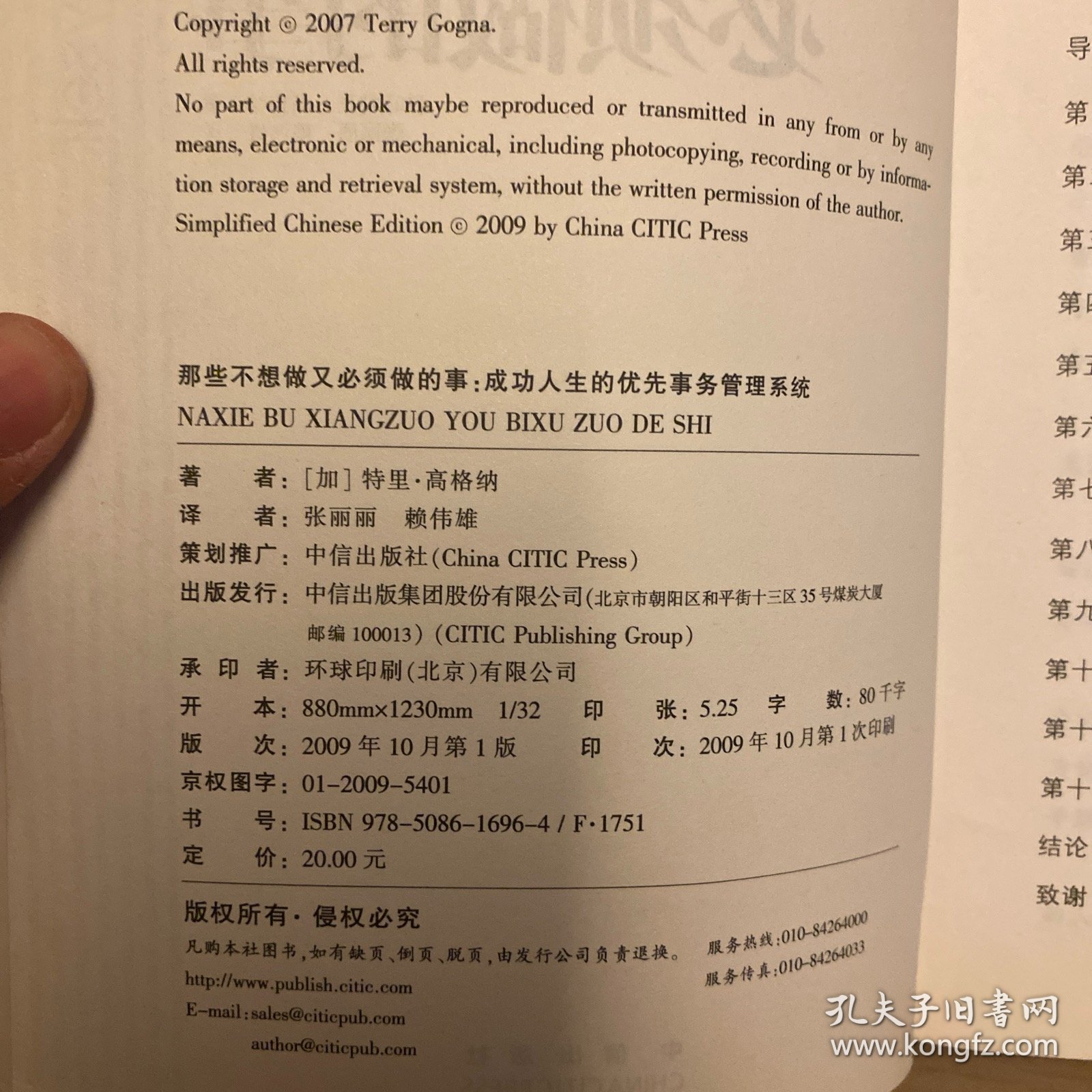 那些不想做又必须做的事：成功人生的优先事物管理系统