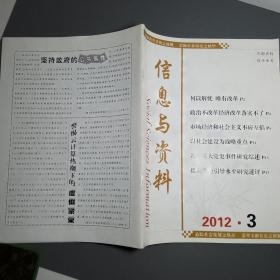 信息与资料 2010-3