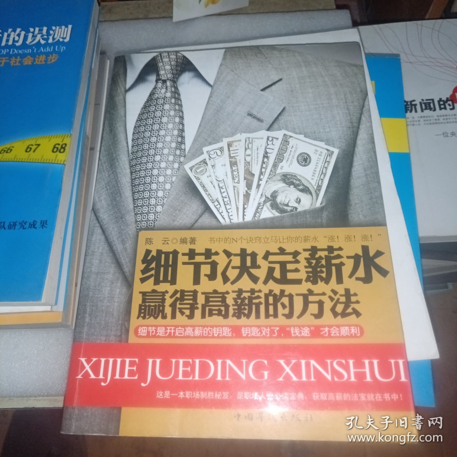 细节决定薪水：赢得高新的方法